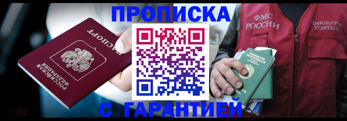 прописка для военкомата в Благодарном