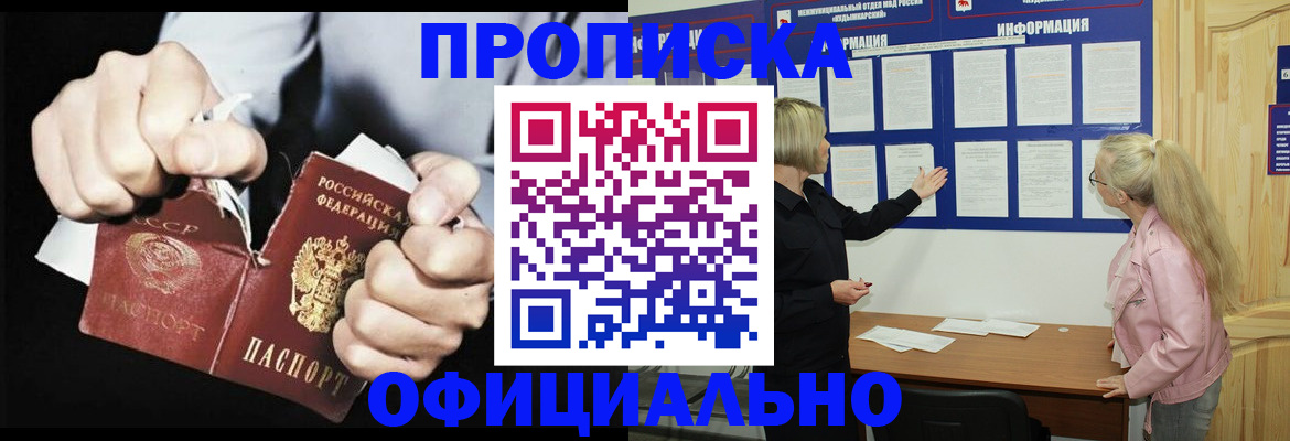 временная регистрация купить в Благодарном